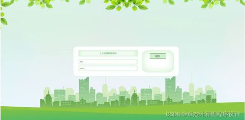 人力資源管理系統(tǒng)7dz709與JSP旅游開發(fā)項(xiàng)目策劃咨詢的整合